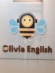 올리비아잉글리쉬 영어교습소