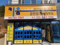키움공인중개사사무소