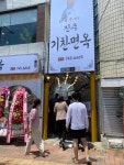 진주기찬면옥
