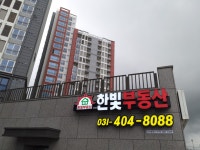 한빛부동산공인중개사사무소
