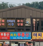 리치부동산공인중개사사무소