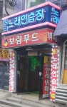 핑크노래연습장