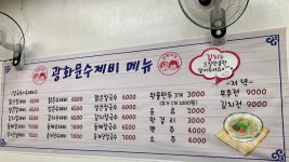 광화문수제비 상암점