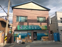 JC종합할인매장