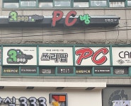 쓰리팝PC방