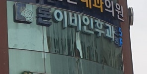 본이비인후과의원