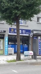 법무사이종진사무소