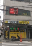 압구정파크 공인중개사사무소