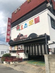 로즈모텔