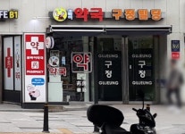 뽀빠이약국