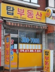 탑공인중개사사무소