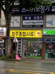 청주종합사료