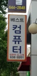 베스트컴퓨터