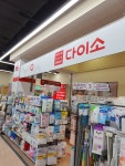 다이소 롯데마트삼양점