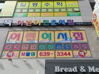 보물섬어린이서점
