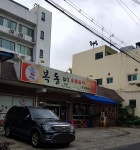 복동이숯불갈비범물점