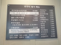 쭈꾸미명가