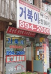 거북이공인중개사사무소