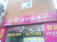 정문공인중개사사무소
