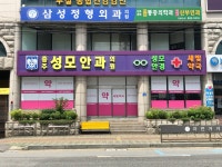 새빛약국