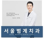 서울범계치과의원 안양