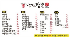 낭만짬뽕