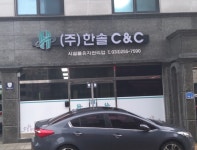 한솔씨앤씨