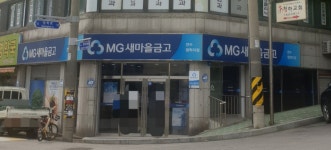 연수새마을금고 청학지점