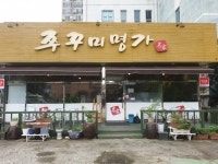 쭈꾸미명가