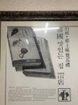 향미추어탕