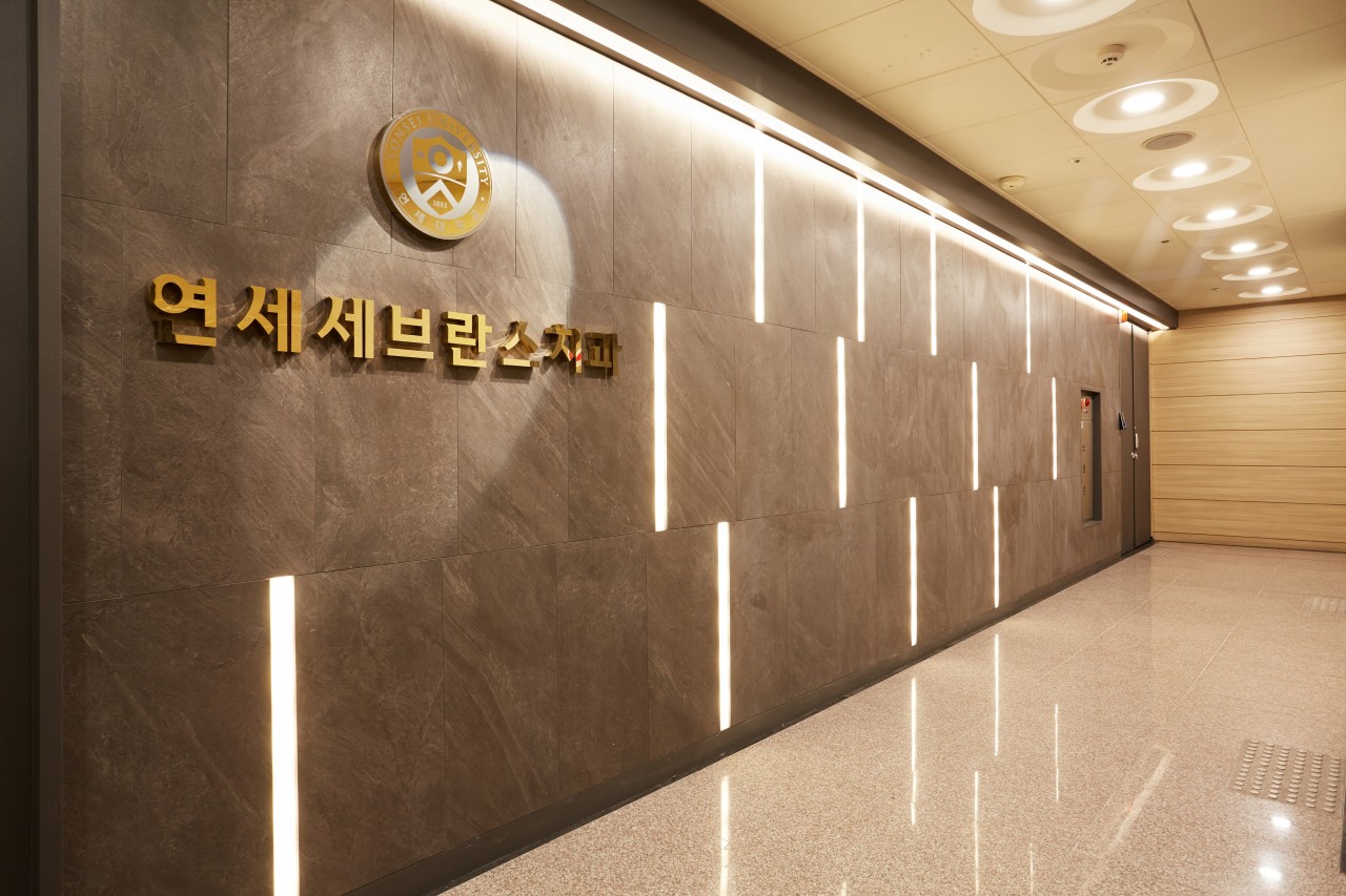 연세세브란스치과의원 이미지