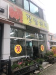 강남화원