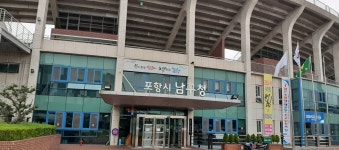 포항시 남구청