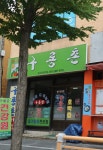 구룡촌건강원