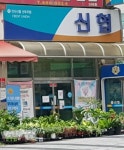 안산신협선부지점