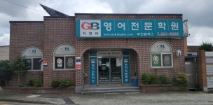 GnB영어전문학원 무안캠퍼스