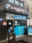 소리샘보청기 충주센터