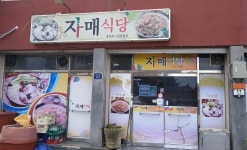 자매식당