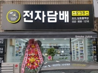 스모크쥬스