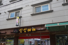 신신헤어