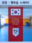 누림태권도