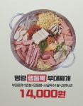명랑부대찌개 장안점