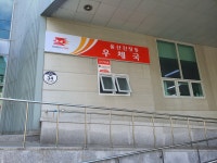 울산진장동우체국