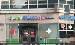 송내메디칼약국