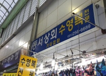 동서