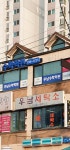 우남세탁소