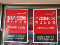 타이어프로 구성역점