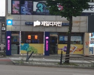제일디자인