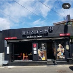 홍익스테이크 제주점