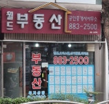월드공인중개사사무소